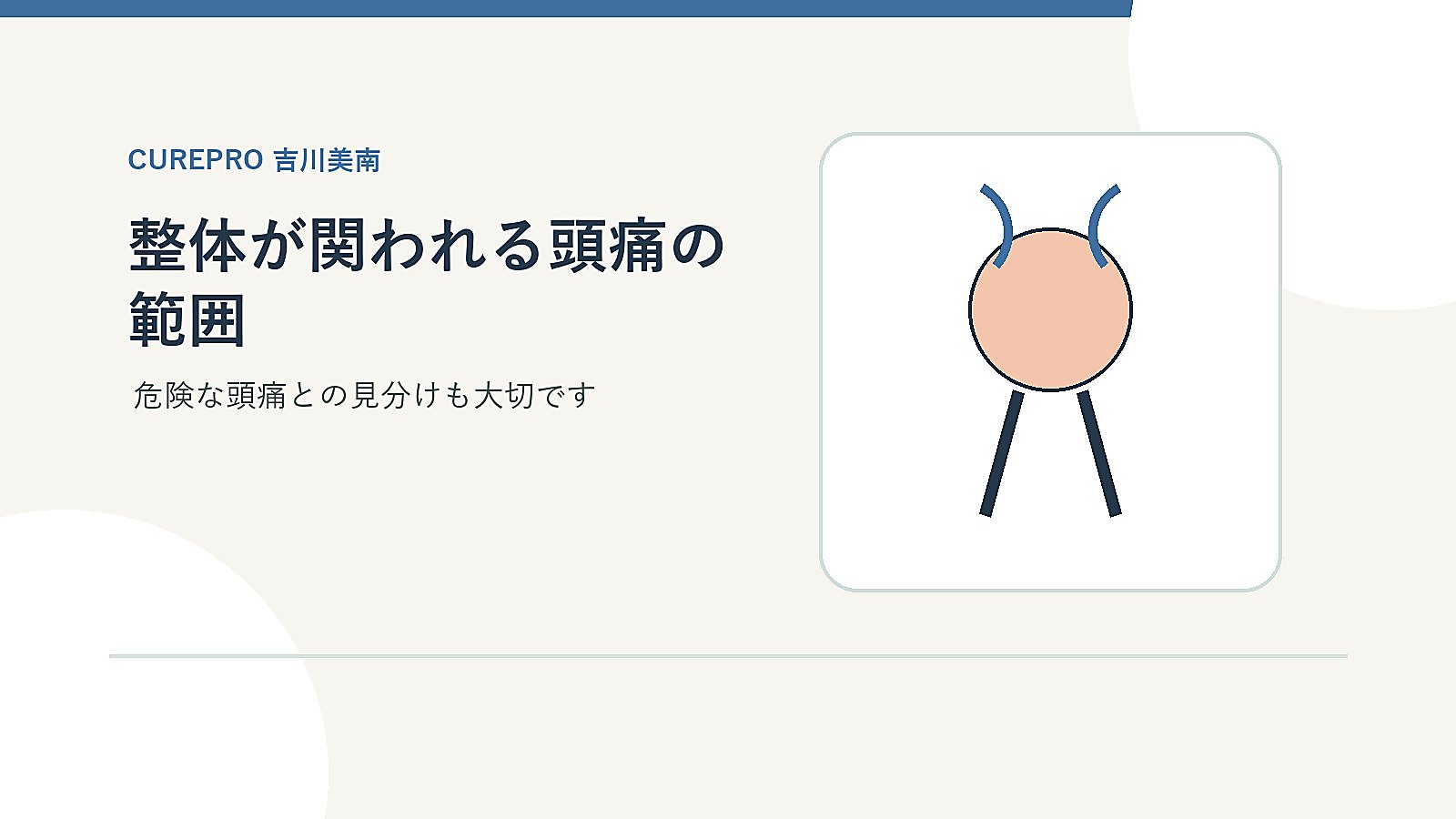顎関節症に関わる食いしばりや姿勢の背景を見直すイメージ