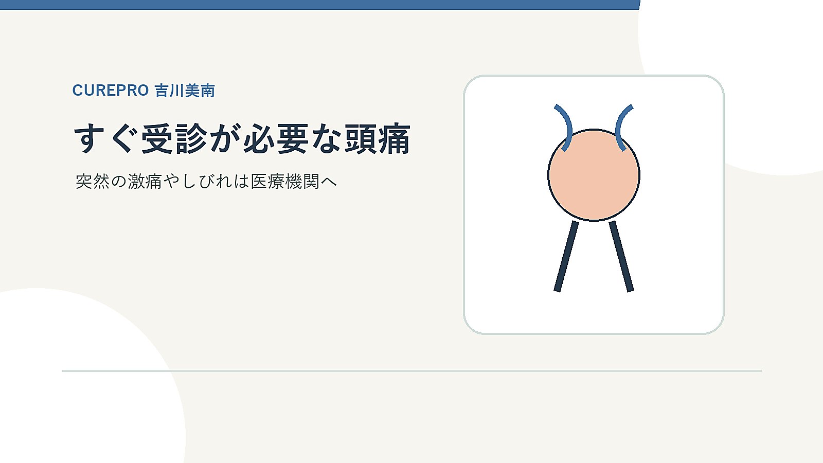 顎の強い痛みや開口障害で医療機関への相談が必要な状態を考えるイメージ