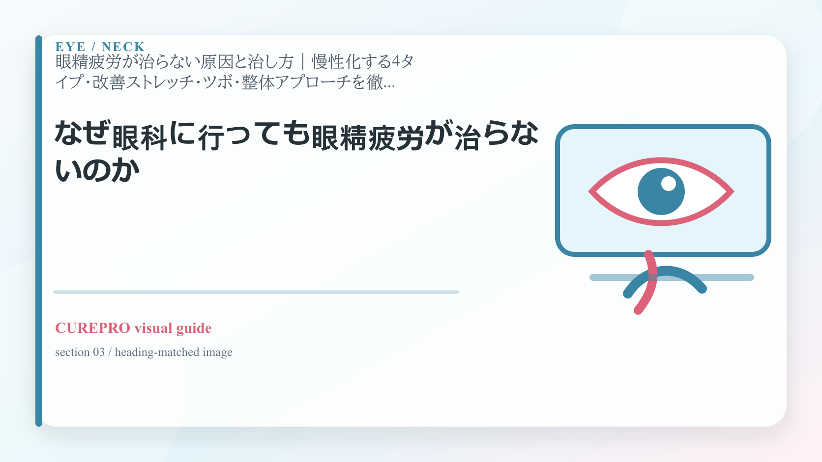 眼精疲労で目を休める重要性を確認するセルフケアイメージ
