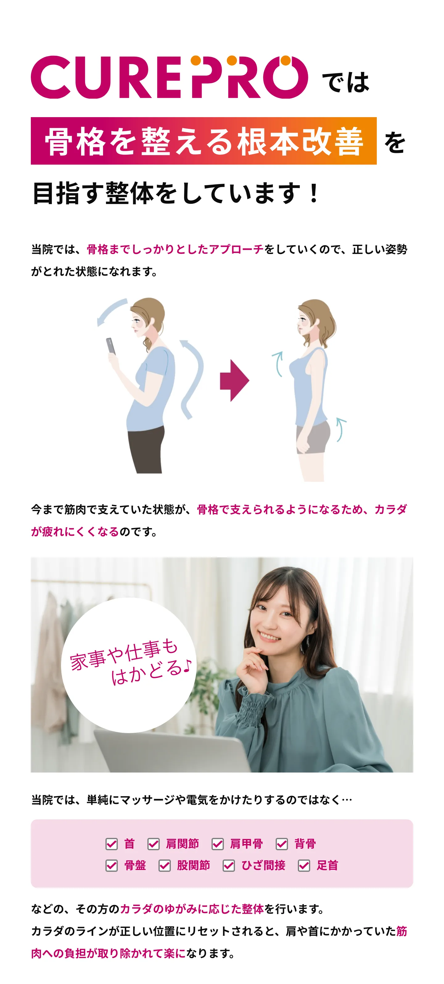 骨格を整えて身体への負担軽減を目指すCUREPROの整体