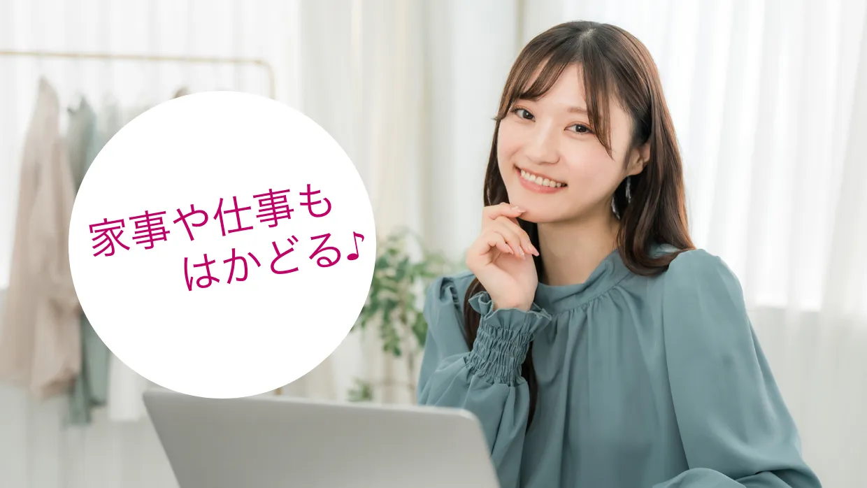 家事や仕事もはかどる🎵